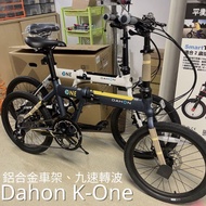 🌟 🌟 全新🌟 🌟 Dahon K-One 輕量鋁合金20吋摺疊單車