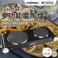 44 LifeStyle - Cusimax 1200W 多功能電熱爐 CMIP-B180 - 電陶爐 迷你 電磁爐 火鍋 煮食