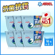 Ariel - [6件優惠裝] 日本3D抗菌抗蟎洗衣膠囊16粒盒裝 (日本製造 去除99.9%新冠病毒 洗衣球 洗衣珠)