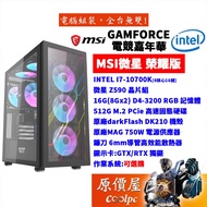 MSI微星 i7榮耀版 10700K/Z590/16G/512G/750W/電競主機/原價屋