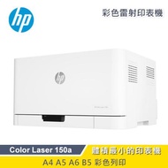 HP Color Laser 150a 彩色雷射印表機