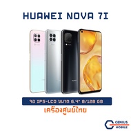 Huawei Nova 7i Ram8/128gb (เครื่องใหม่มือ1,ศูนย์ไทย เคลียสต๊อค ประกันร้าน 3 เดือน ราคาพิเศษ