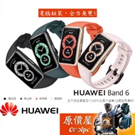 Huawei華為 Band 6 全天侯血氧監控/1.47吋全面大螢幕/2週超長續航/智慧/手環/原價屋
