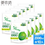 【Akira御衣坊】多功能檸檬生態濃縮洗衣精2000ml補充包10入