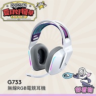 羅技 G733 無線RGB炫光電競耳麥-極光白