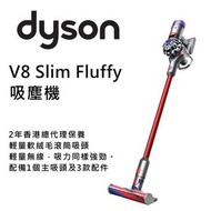 全新行貨Dyson V8 Slim™ Fluffy吸塵機
