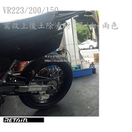 越野 滑胎 林道 改裝 哈特佛 VR150 VR200 VR223 新款舊款 可改上 後土除 素材 擋泥板 尾殼 車殼