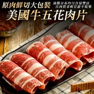 【海陸管家】美國牛五花火鍋肉片1包(每包約1kg)