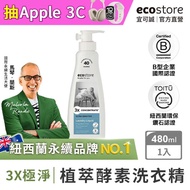 【ecostore】超濃縮環保洗衣精(柑橘天竺葵/2L)
