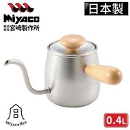 【日本Miyaco】不鏽鋼手沖細口壺附木柄-銀0.4L