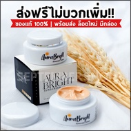 ส่งฟรีไม่บวกเพิ่ม‼️ พร้อมส่ง กันแดดออร่าไบร์ท aura bright ตัวดังใน TikTok ออร่า ไบรท์ กันแดดผสมรองพื้น ครีมกันแดดออร่าไบร์ท aurabright ออร่าไบร์ท กันแดด