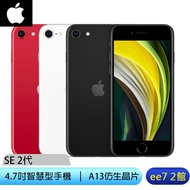 蘋果 Apple iPhone SE2 128G-紅 4.7吋智慧型手機(內附原廠旅充+原廠耳機)