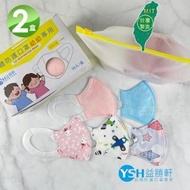 【YSH益勝軒】台灣製 幼幼1-4歲3D立體口罩50入/盒X2盒(藍色.粉色兩色可選)