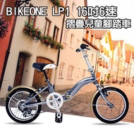 BIKEONE L1 SHIMANO 16吋6速摺疊兒童腳踏車 超輕便好攜好摺 節省空間 攜帶方便小折自行車