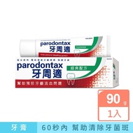 【牙周適- 經典配方 綠】熱銷NO.1牙齦護理牙膏(100g)