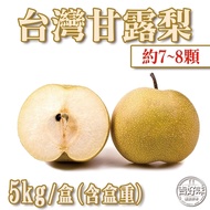 【吉好味】台灣甘露梨-G002-(7-8顆/約5Kg)