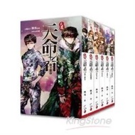 天魔.天命者:套書(1-6集)完結篇