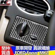 福特 ford focus 大燈 mk2 mk2.5 按鈕 頭燈按鈕 內裝 排檔 碳纖維貼 carbon 廠商直送