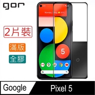 GOR for Google Pixel 5 滿版覆蓋鋼化玻璃保護貼9H(黑色框2片裝)
