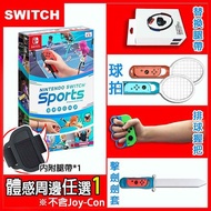 任天堂 Nintendo Switch Sports 運動(公司貨)《+運動體感配件任選一(配件顏色隨機)》