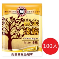 西雅圖咖啡黃金淺焙拿鐵三合一咖啡21g(100入)(袋裝)冷熱皆宜