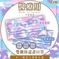 【清新宣言】雙鋼印拋棄式成人醫用口罩-2盒組(30入*2盒)-俏皮迷彩/藍懶迷彩