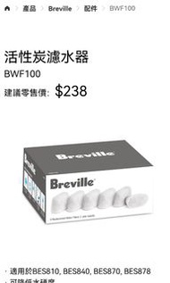Breville 咖啡機濾芯 810,840, 870,878