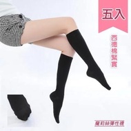 【買三送二魔莉絲彈性襪】中織280DEN西德棉小腿襪一組五雙(壓力襪/顯瘦腿襪/醫療襪/彈力襪/靜脈曲張襪)