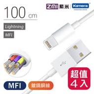 ZMI 紫米 APPLE MFI認證 Lightning 傳輸充電線-100cm (AL813) 四入