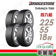 【BRIDGESTONE 普利司通】TURANZA T005 濕地操控輪胎_四入組_225/55/18(車麗屋)