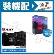 i7-9700K處理器+微星Z390-A PRO主機板