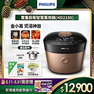 【送3好禮】飛利浦PHILIPS◆雙重脈衝智慧萬用鍋(金小萬)HD2195+HD2779