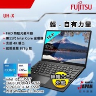 Fujitsu - UH-X 4ZR1G97601 日本制造13.3" FHD 878克 手提電腦 i5-1135G7 16GB 512GB PCIe SSD Win11 Home