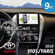 【奧斯卡 AceCar】SK-6 9吋 導航 安卓 專用 汽車音響 主機 (適用於豐田 VIOS Yaris 18年式後 無恆溫款)