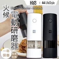 小米 - Huohou 火候電動研磨器 HU0142 (黑色) - 研磨機 攪拌器 調味料 中藥粉 黑胡椒