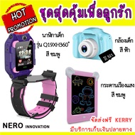 🎁ชุดสุดคุ้มเพื่อลูกรัก🎉 ซื้อ 1 แถม 2 Q19XH-360°ตัวเรือนหมุนได้ถึง 360°และตั้งได้ 90°มีกล้องหน้า-หลัง imoo watch phone imoo watch phone z6 imoo watch phone นาฬิกาไอโม นาฬิกาไอโมเด็ก นาฬิกาไอโม่ ไอโม่ ไอโม่ z6 ไอโม่ นาฬิกา โทรศัพท์