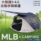 【MLB】大聯盟5-6人自動秒開帳篷-NYY洋基(K-56NYY)