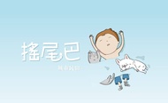 住宿 嘉義 搖尾巴-城市民宿 (包棟 6~8人) 台灣地區