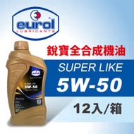 Eurol Super Lite 5W-50 全合成機油(整箱12入)