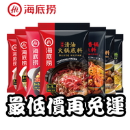樂天美麗家秋冬溫暖感謝祭,全館滿699免運!火鍋湯底 💥海底撈現貨💥滿額再免運💥多種口味💥(美麗家)