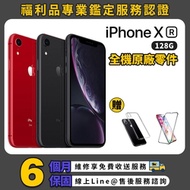 【Apple 蘋果】福利品 iPhone XR 128G 智慧型手機