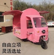 小吃車雪糕車電動三輪餐車早餐車商用餐廳煎餅車小推車擺攤房車 移動小吃