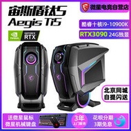 熱銷MSI微星Aegis宙斯盾Ti5十一代i9遊戲RTX3090台式電腦3080水冷定制