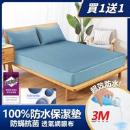【MIT iLOOK】買1送1 100%防水防蹣抗菌防護級床包式保潔墊/純棉/針織/透氣網布(單/雙/加大)