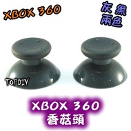 一對2個【TopDIY】XBOX360-01 (黑 灰) XBOX 搖桿帽 蘑菇頭 360 PS4 維修零件 香菇頭