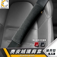 安全帶護肩 護套 安全帶扣 安全帶 安全帶 適用於 Focus MK4 Altis RAV4 Cross Alcanta