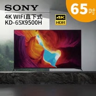 SONY 65型 4K智慧連網電視 KD-65X9500H