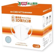 匠心醫用級3D彈力兒童款口罩(5-8歲)50入/盒