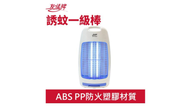 友情牌 30W 手提式 捕蚊燈 VF-3083