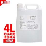 現貨【防疫必備】異丙醇75%潔用酒精 4公升6入